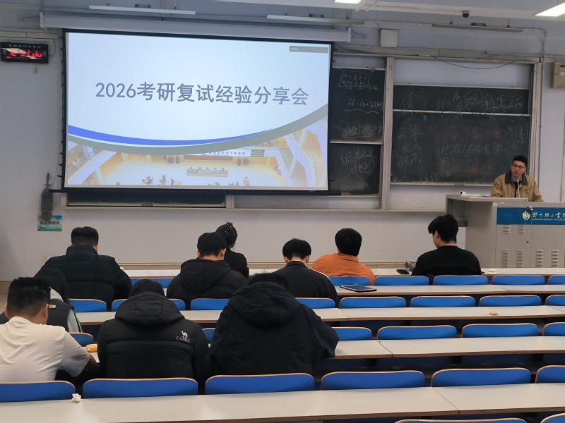【数心护航】助力复试· “研” 续梦想 —— 数学与信息科学学院举办2026届考研复试经验分享会